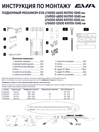 Подъемный механизм складной для фасада EVA Lift FOLD (M) KM4900-6800 H700-1040 мм цвет серый фото
